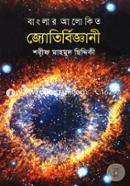 Banglar Alokito Jyotirbijnani image