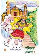 Pori Rajyer Rupkotha image