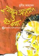 Humayun Ahmed O Zoto Kotha image