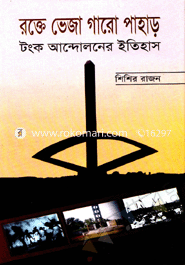 Roktte Veja Garo Pahar : Tongk Andoloner Itihas image