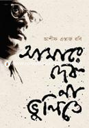 Amare Debo Na Bhulite image