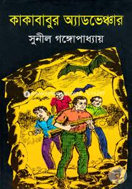 Kakababur Adventure image