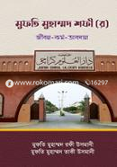 Mufti Muhammad Shofi (R) Jibon-Kormo-Obodan image