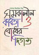 Somokalin Kobita O Bodher Digonto image