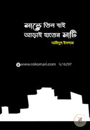 Sare Tin Bai Arai Hater Mati image