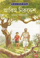 Akim Niruddesh image