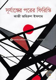 Surjaster Porer Firisti image