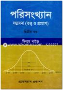 Porisongkhyan :Sombabona image