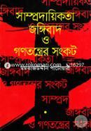 Shmprodayikota Jangibad O Gonotantrer Sangkot image