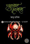 Hasu Mamar Vut Rohosho image