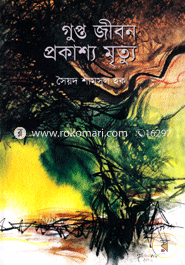 Gupto Jibon Prokasso Miritu image