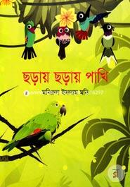 Choray Choray Pakhi image