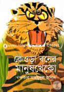 Keora Boner Manush Kheko image