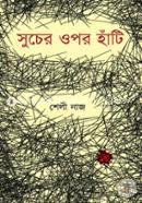 Sucher Upor Hati image