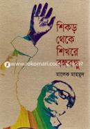 Shikhor Theke Shikhore Bangabandhu image