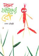Lal Foringer Bou image