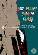 Dana Gojale Akash Mitya image