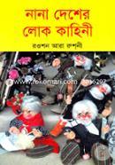Nana Desher Luk Kahinee image