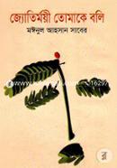 Joytirmoie Tomake Boli image
