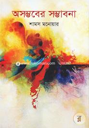 Osambhaber Sambhadona image