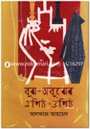 Bugh-Obugher Epith-Opith image