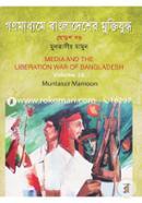 Media and the Liberation War of Bangladesh -16th Khondo image