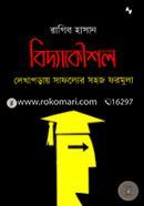 Bidya Kaushal: Lekhaporay Safolyer Sahoj Formula image
