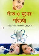 দাঁত ও মুখের পরিচর্যা image
