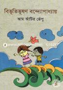 Aam Atir Vepu image