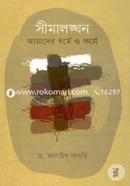 Simalonghon Amader Dhorme O Korme image