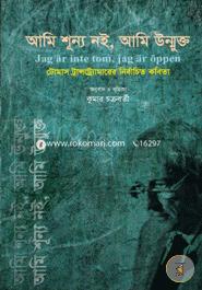 Ami Shunyo Noi, Ami Unmukto image