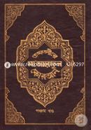 Tafsire Ma'areful Quran (5th part) image