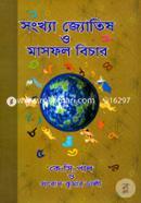 Songkha Jottish o masfol Bicar image