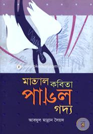 Matal Kabita Pagol Goddo image
