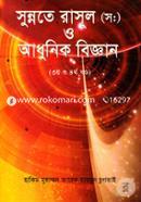 Sunnote Rasul (Sm) O Adhunik Biggan (3rd ,4th Part) image