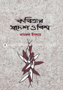 Kobitar Swodesh O Bishwo image
