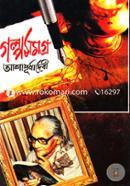 Golpo Somoggro-1st image