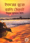 Itorer Buke Bali Urai image