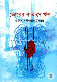 Vorer Batase Rrin image