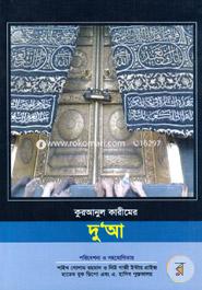Quranul Karimer Duya image