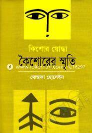 Keshor Juddha Kiyshorer Sriti image