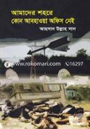 Amader Shohore Kono Abhaowa Office Nei image