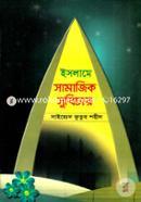 Islame Samajik Subichar image