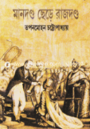 Mandondo chere Rajdondo image