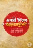 Agami Diner Bangladesh image