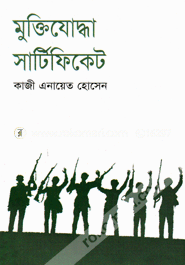 Muktijuddar Certifecate image