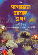 Rongin Sagortole Arek Jogot image