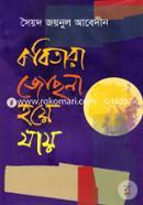 Kobitara Jochna Hoye Jai image