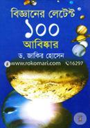 Bigganer Latest 100 Abishkar image