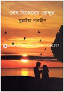 Shesh Bikeler Roddur image